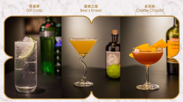 【琴酒】 琴通寧 Gin Tonic / 蜜蜂之膝 Bee's Knees / 卓別林 Charlie Chaplin