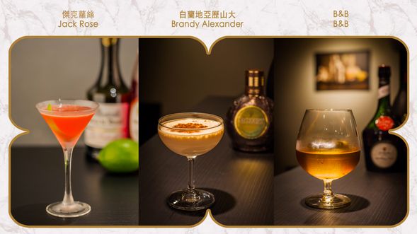 【白蘭地】 傑克蘿絲 Jack Rose / 白蘭地亞歷山大 Brandy Alexander / B&B