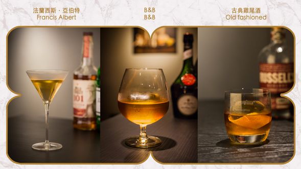 【第二代酒單】法蘭西斯‧亞伯特 Francis Albert / B&B干邑白蘭地 / 古典雞尾酒 Old Fashioned