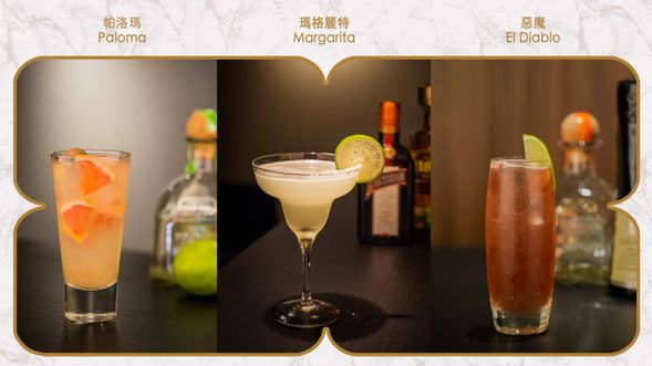 【龍舌蘭】 帕洛瑪 Paloma / 瑪格麗特 Margarita / 惡魔 El Diablo