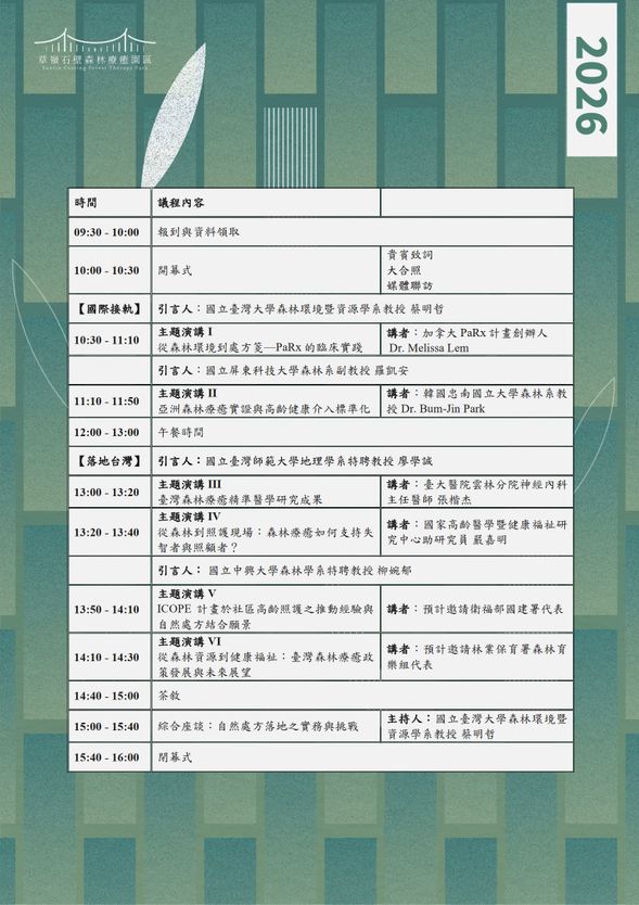議程表