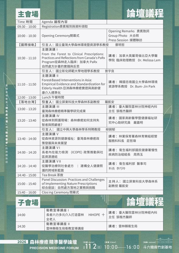 議程表