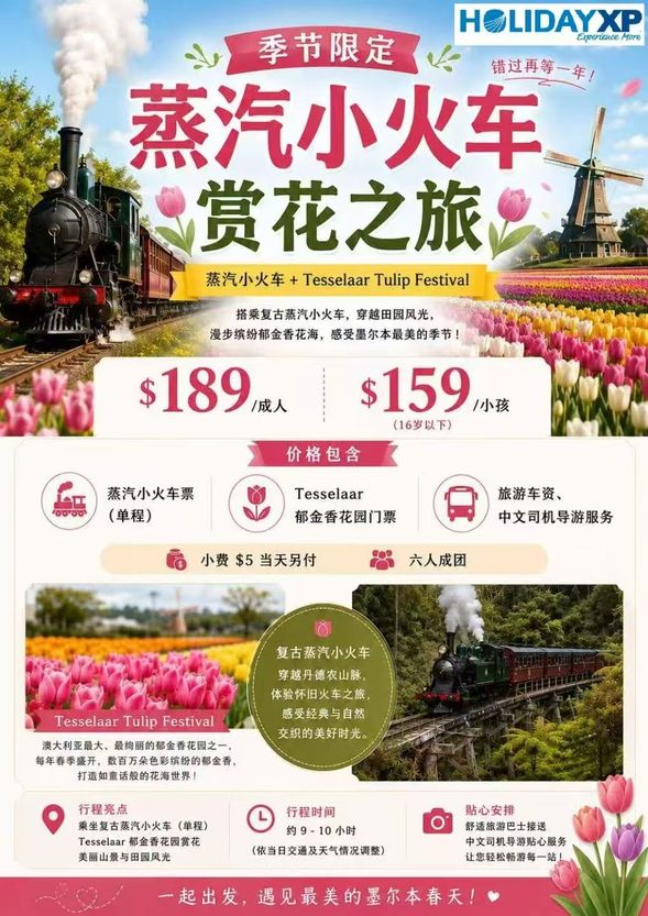 蒸汽小火車賞花之旅|季節限定團