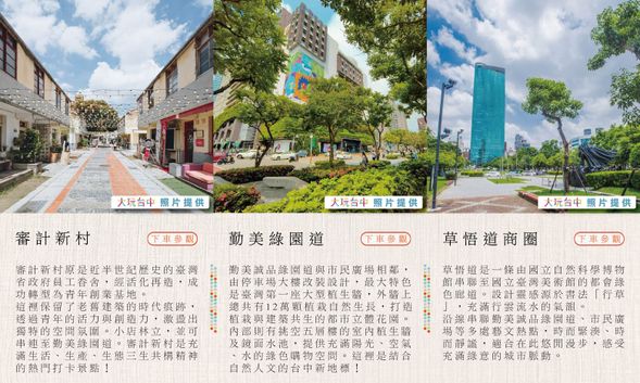 啟程 ⟡ 飯店晨食 ⇀ 文青聚落 ♡ 審計新村〖咖啡甜點・手作選物〗⇀ 勤美綠園道〖草悟道人氣餐廳〗⇀ 趣味體驗 ♡ 台中幻覺博物館 ⇀ 文藝風情 ♡ 台中文學館〖日式建築〗⇀ 台中必訪 ♡ 宮原眼科〖人氣冰淇淋・台中伴手禮〗⇀ 復歸 ⟡ 台中高鐵車站