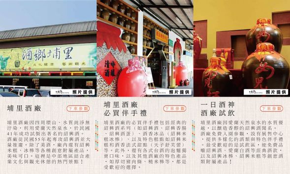 啟程 ⟡ 台中高鐵車站 ⇀ 紹興酒發源地 ♡ 埔里酒廠〖參觀試飲・伴手採購〗⇀ 伊達邵碼頭 ⇀ 湖光山色 ♡ 日月潭遊湖〖玄光寺・拉魯島〗⇀ 向山遊客中心、九蛙疊像 ⇀ 文武廟 ⇀ 夜宿 ⟡ 日月潭飯店