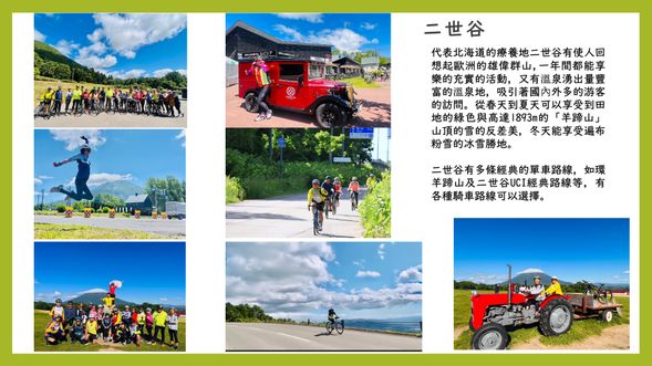 Day4北海道二世谷UCI經典路線