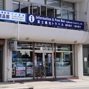 You will spend about 90 minutes at Hananomiyako Park. After that, we will return to Kawaguchiko Station (Fuji Kanko Travel).