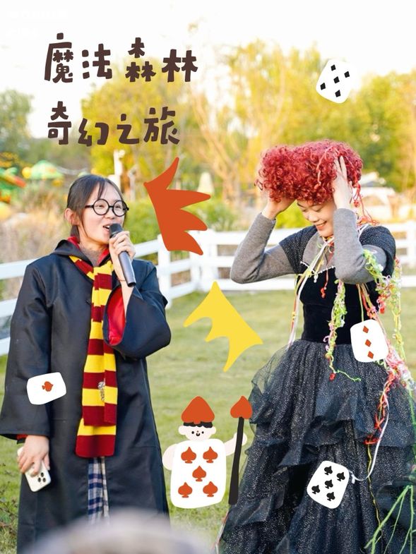 沈浸式魔法森林劇場