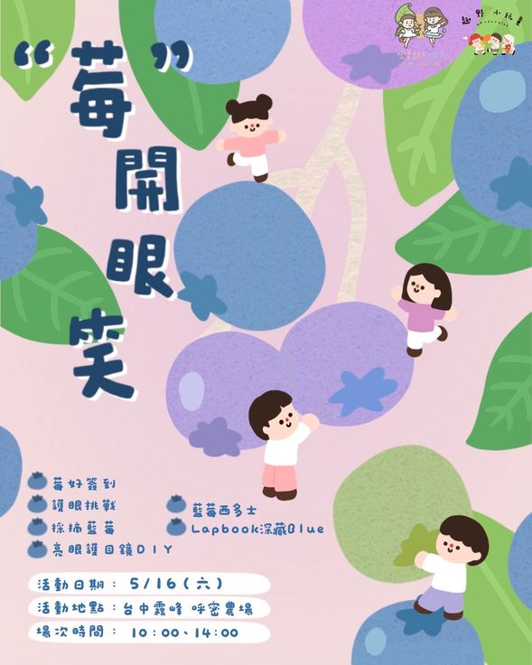 莓開眼笑