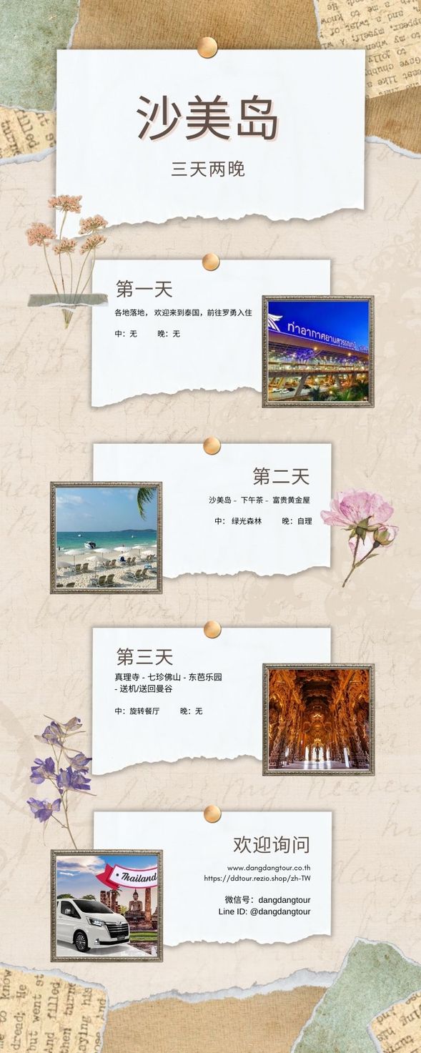 行程