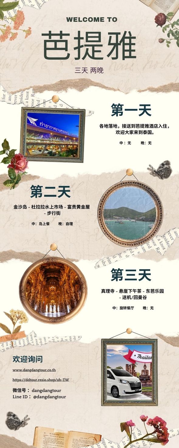 行程