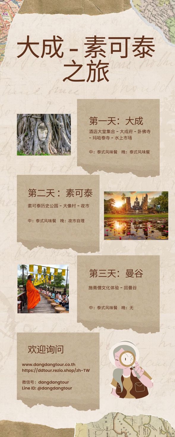 大成 - 素可泰 - 歷史之旅 3 天 2 晚
