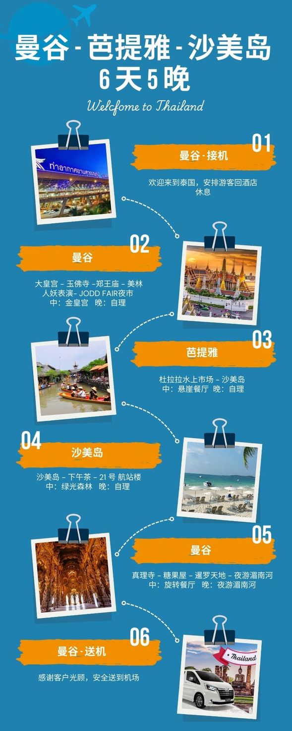 接机 - 迎接来到泰国