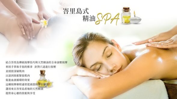 峇里島式精油按摩2小時