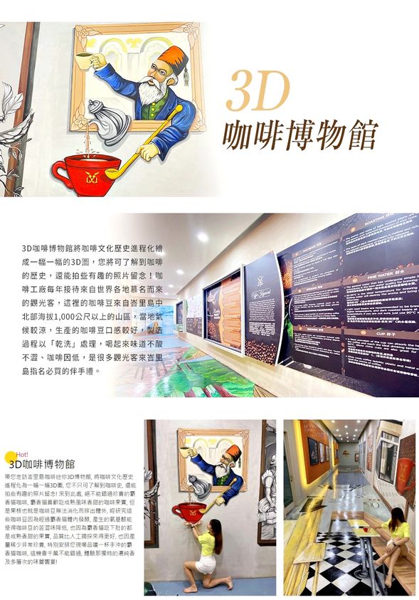 遊玩到最後一刻~參觀3D立體親子咖啡博物館(趣味立體彩繪互動牆)~品味蘇門達臘咖啡體驗+峇里島伴手禮採買