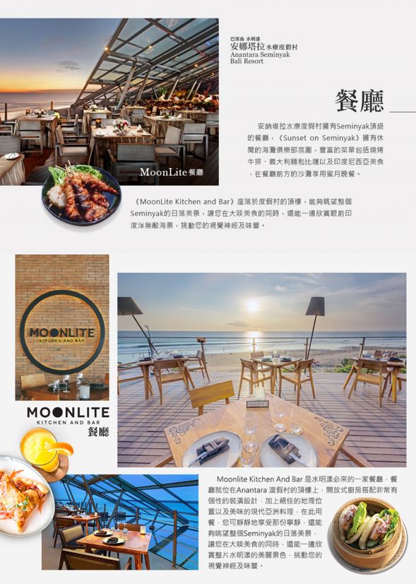 ANANTARA(Grand Seminyak)五星渡假村~MOONTILE 月光餐廳享用浪漫夕陽三道式晚餐