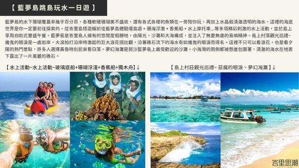 加贈私人獨立包車超值一日遊~好禮三選二 - A. 藍夢島跳島玩水一日遊
