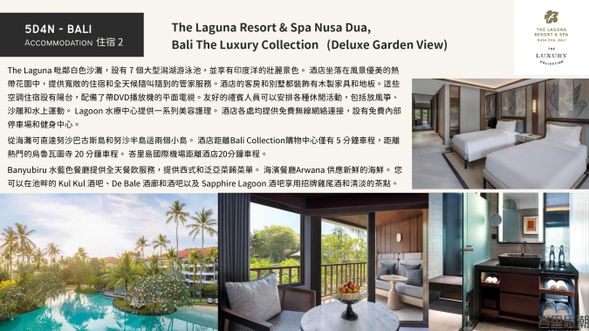 旅客於中午12點前自行辦理萬麗渡假村退房,並於下午三點後自行前往 The Laguna Resort & Spa Nusa Dua, Bali The Luxury Collection辦理入住