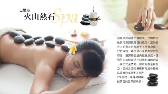 峇里島式能量熱石按摩120分鐘