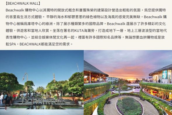 庫塔區漫遊~Beachwalk Shopping Center沙灘百貨