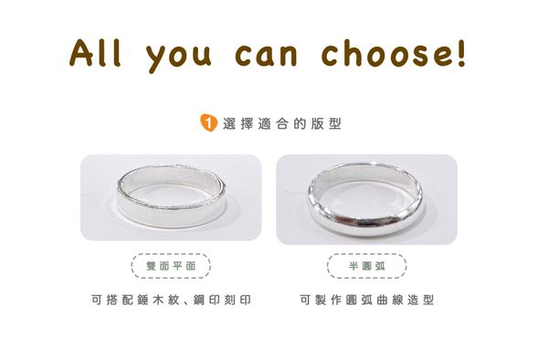 可以親自挑選版型、寬度、表面質感。