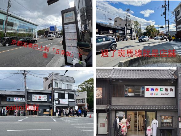 Ookini清水寺店铺位置优越,是徒步造访清水寺、祗园、八坂神社的必经之路,位于红绿灯路口非常醒目。