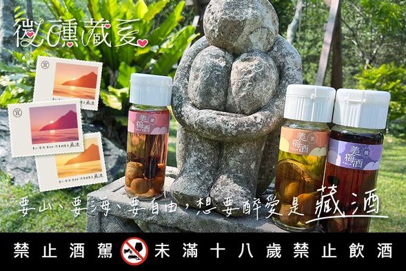 愛情釀的酒DIY