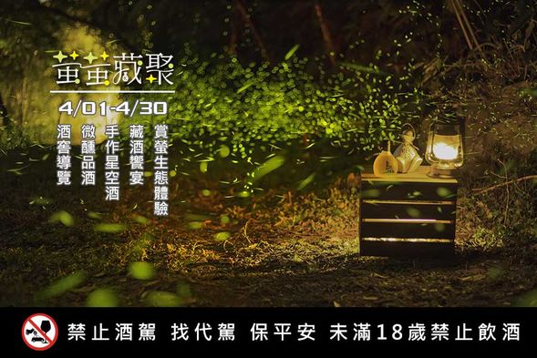 期間限定-賞螢活動