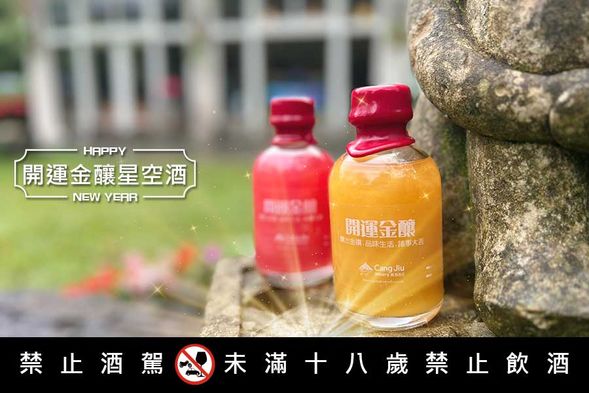 開運金釀星空酒
● 11:00 14:00 16:00