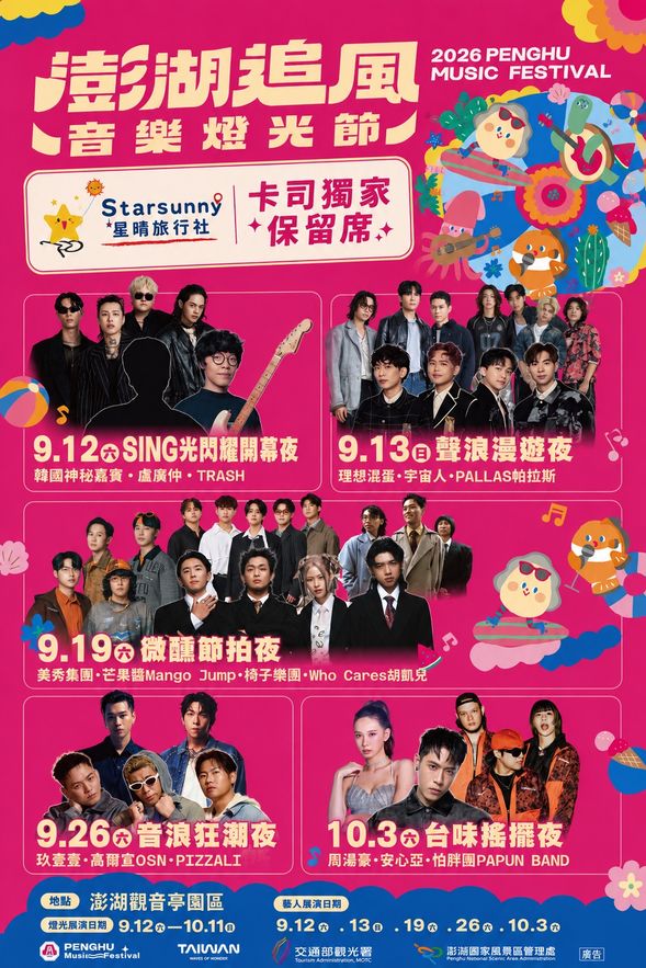 追風音樂燈光節|晚餐後前往觀音亭會場,享受活動展演