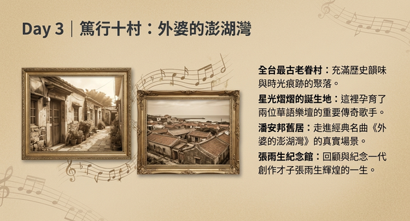 眷村走訪|外婆的澎湖灣