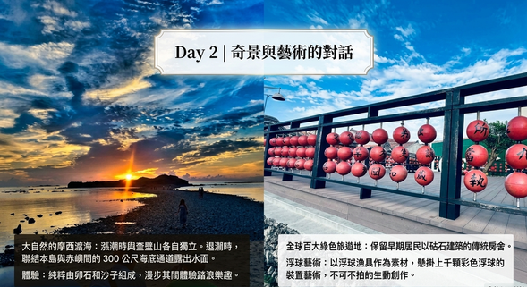 飯店出發|走訪潮汐探索摩西分海