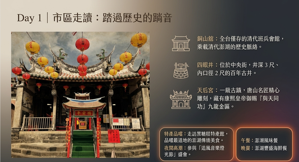 松山機場出發|澎湖專人導覽古蹟走讀