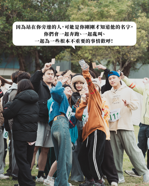 一起為一些根本不重要的事情歡呼😆