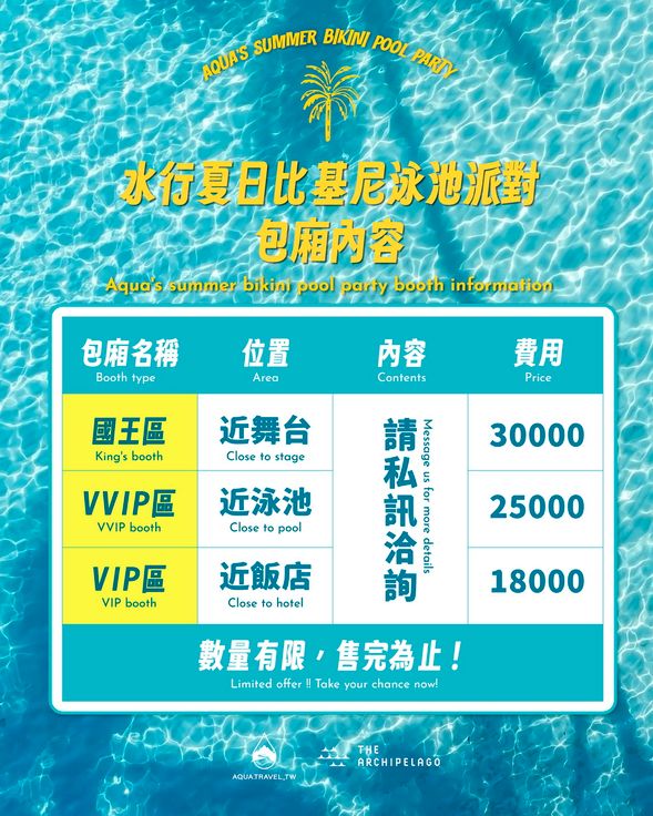 【派對包廂資訊】Party room information