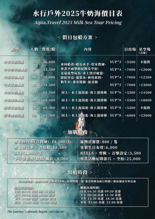 【假日包船價目表】