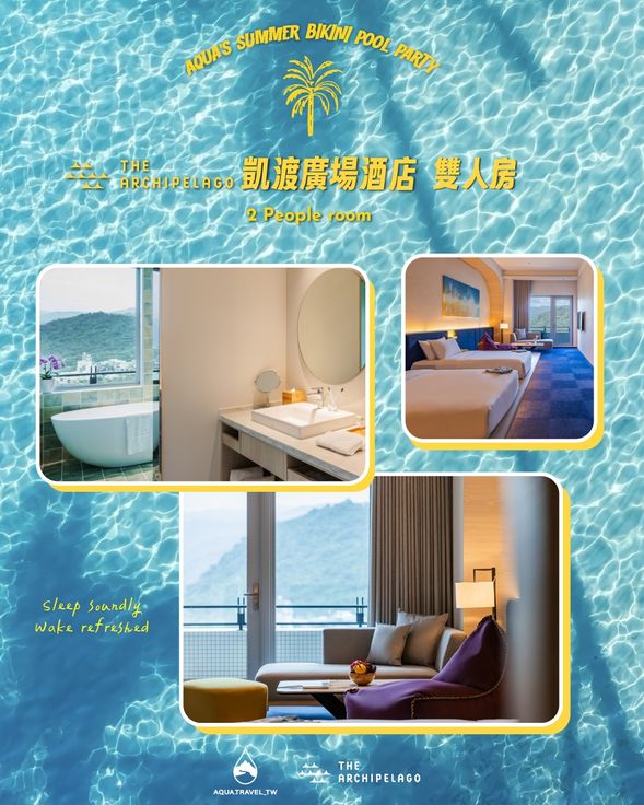 THE ARCHIPELAGO 凱渡廣場酒店
景觀雙床房 ( 2 people room )