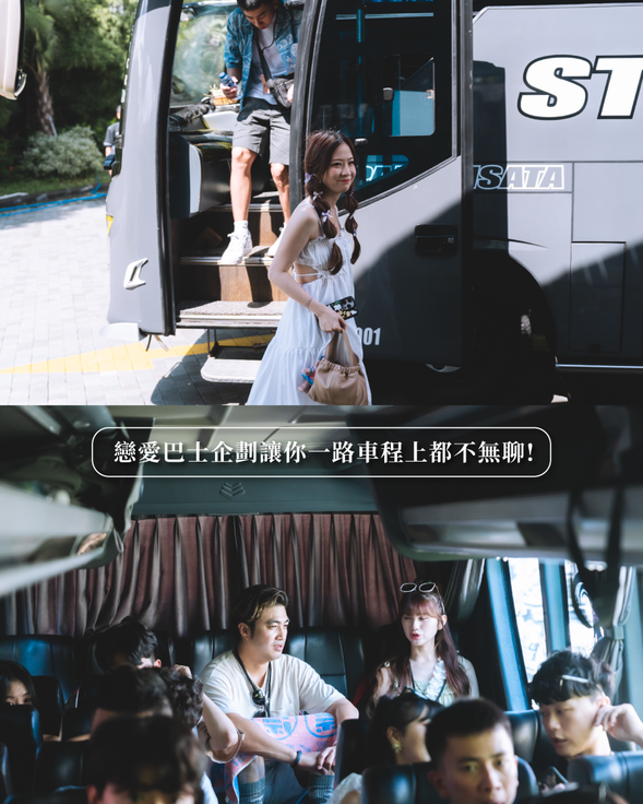 【戀愛巴士】
