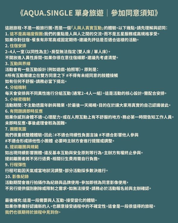 參加同意須知(需詳閱)
