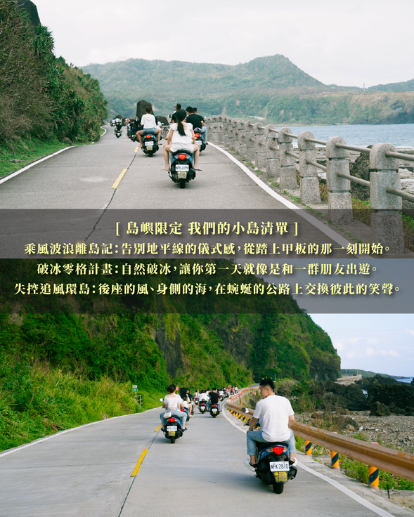 【島嶼限定,我們的小島清單】