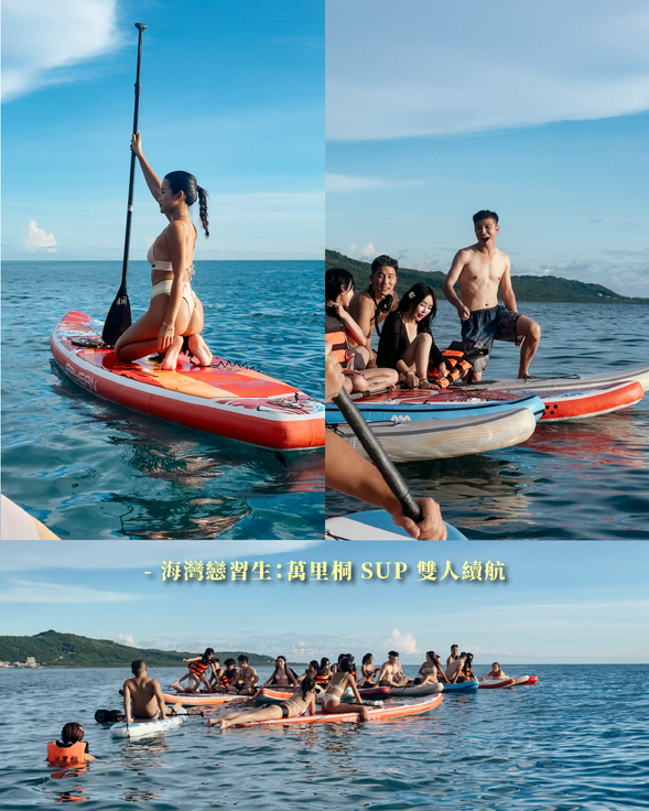 海灣戀習生:萬里桐 SUP 雙人續航