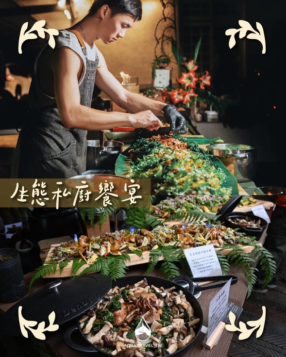 山心餓意 | 生態私廚饗宴