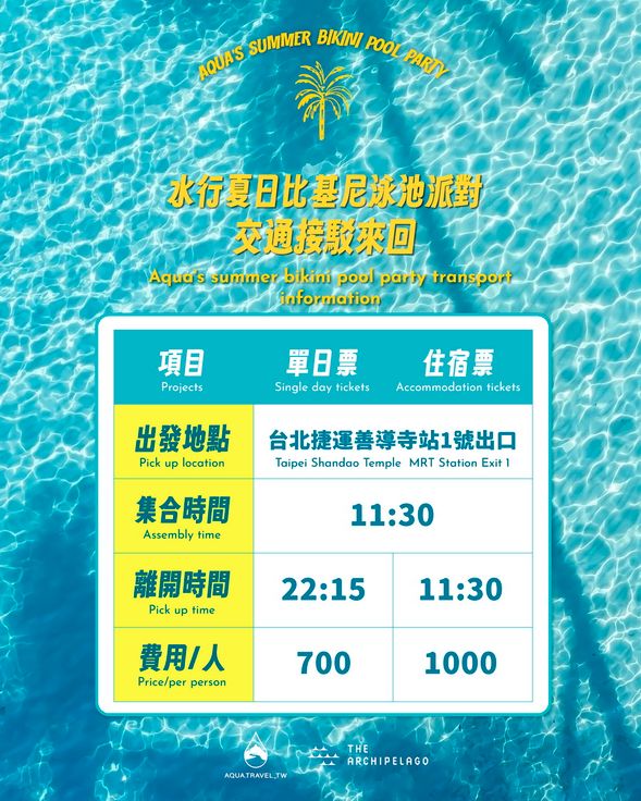 【接駁巴士資訊】Shuttle bus information