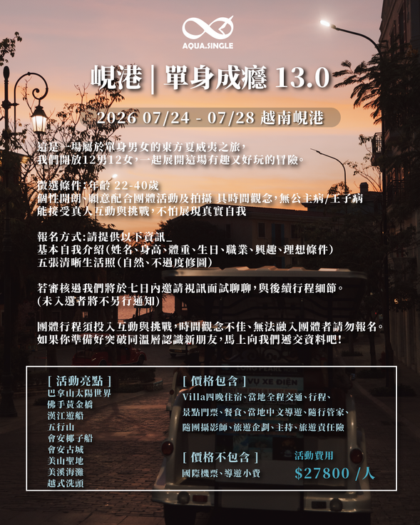 報名方式及審核條件