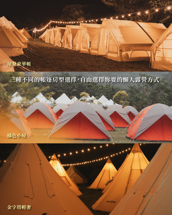 3種住宿房型,自由選擇