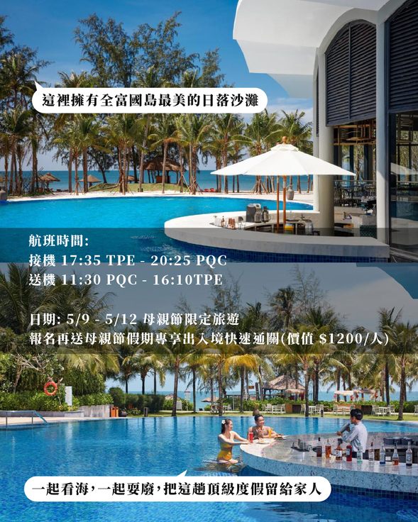 富國島出入境 | 快速通關
母親月限定價格 :
5/9 ~ 5/12
5/13 ~ 5/16
5/16 ~ 5/19
5/20 ~ 5/23
5/23 ~ 5/26