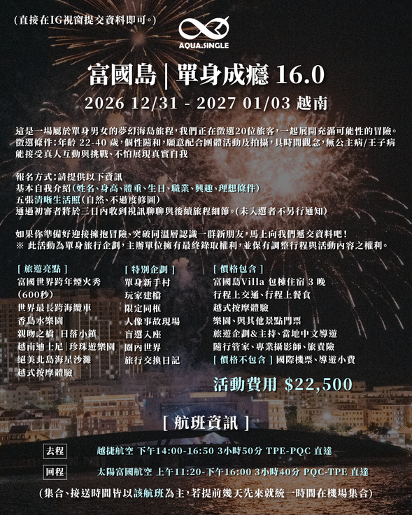報名方式&行程概要資訊