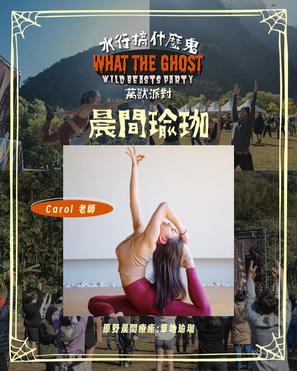 【晨間草地瑜珈】