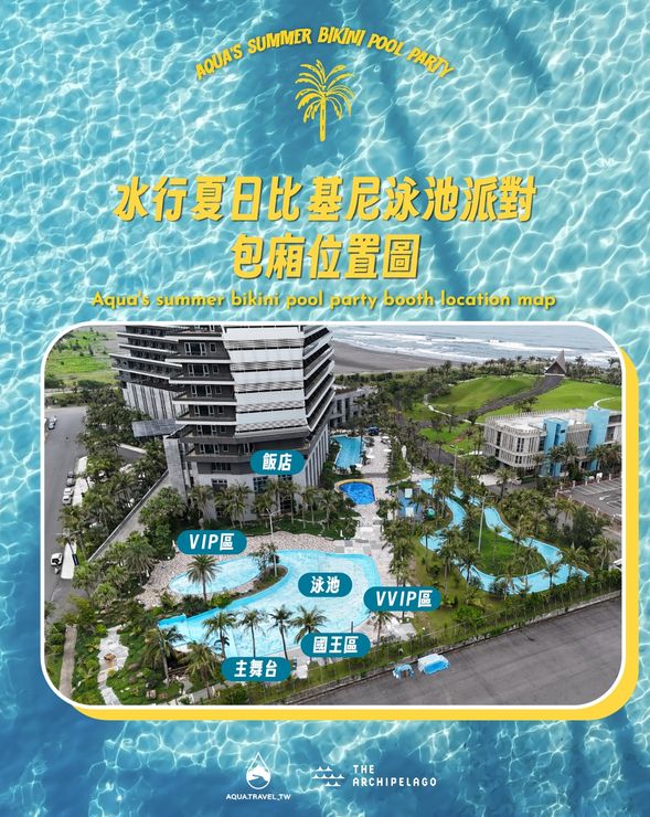 【VIP包廂位置分配圖 PARTY VIP BOOTH Location Map 】