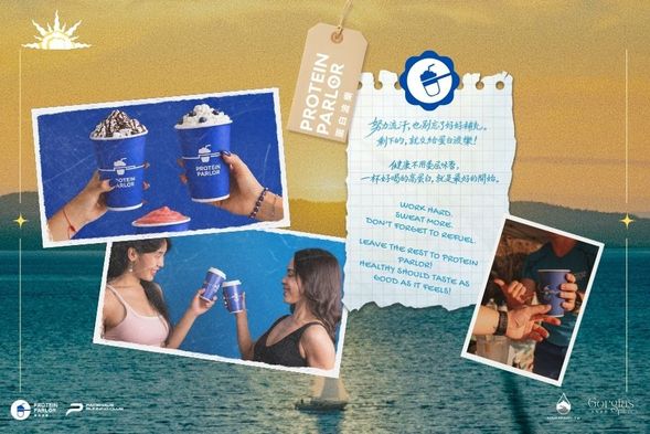 交流聚會 × 蛋白飲補給
